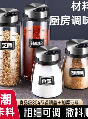 材料盒厨房调味罐盐罐胡椒粉鸡精