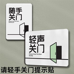 请轻手关门提示贴温馨提示牌挂牌贴关紧轻声标识创意办公室