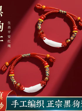 狗牙齿红绳婴儿手链夜哭朱砂黑狗