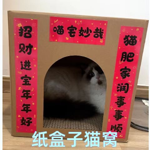 纸盒子猫窝猫纸箱屋猫抓板一体图片