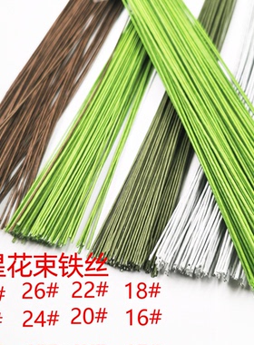 星星花束铁丝工厂纸包花艺40cm30号26号绿色花枝杆手工diy仿真