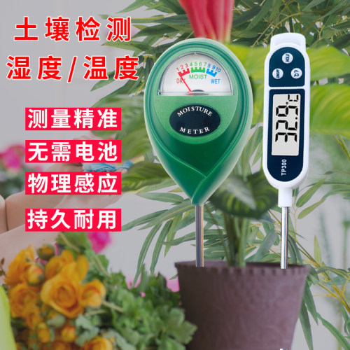 土壤测温度干湿度温度计检测仪