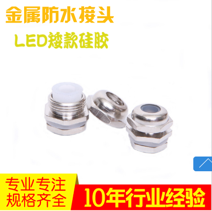 不锈钢金属硅胶耐高温防水接头