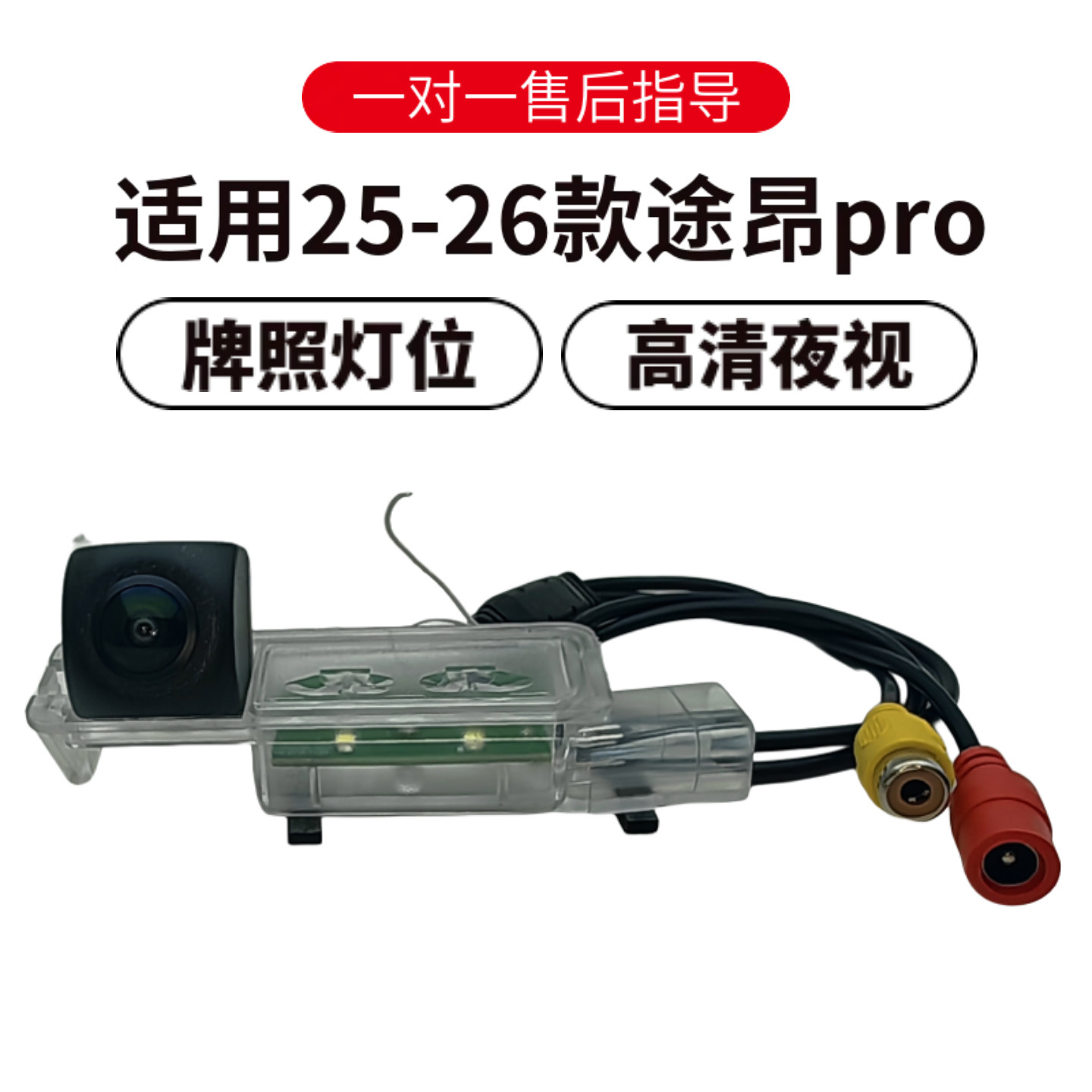 高清夜视广角倒车摄像头