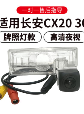 欧威顿适用长安CX20车载CX30倒车影像摄像头高清夜视盲区辅助监控