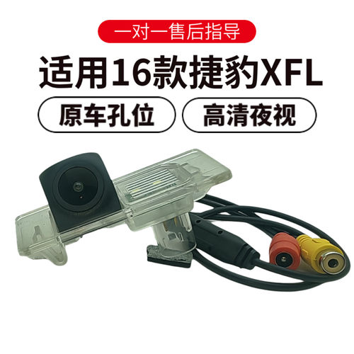 欧威顿捷豹XFL夜视广角摄像头