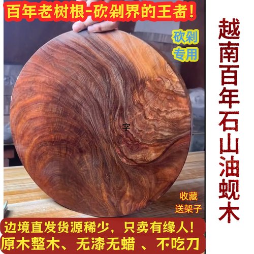 越南特级油蚬木防霉菜板铁木砧板
