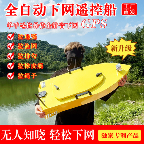 一键脱钩遥控拉网船水库放网专用