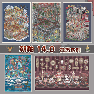 朝釉14.0颠倒世界马戏团玫瑰茶话兰若寺民俗故事造景贴纸微恐