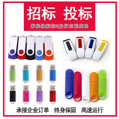 招标盘小容量优盘足容保真