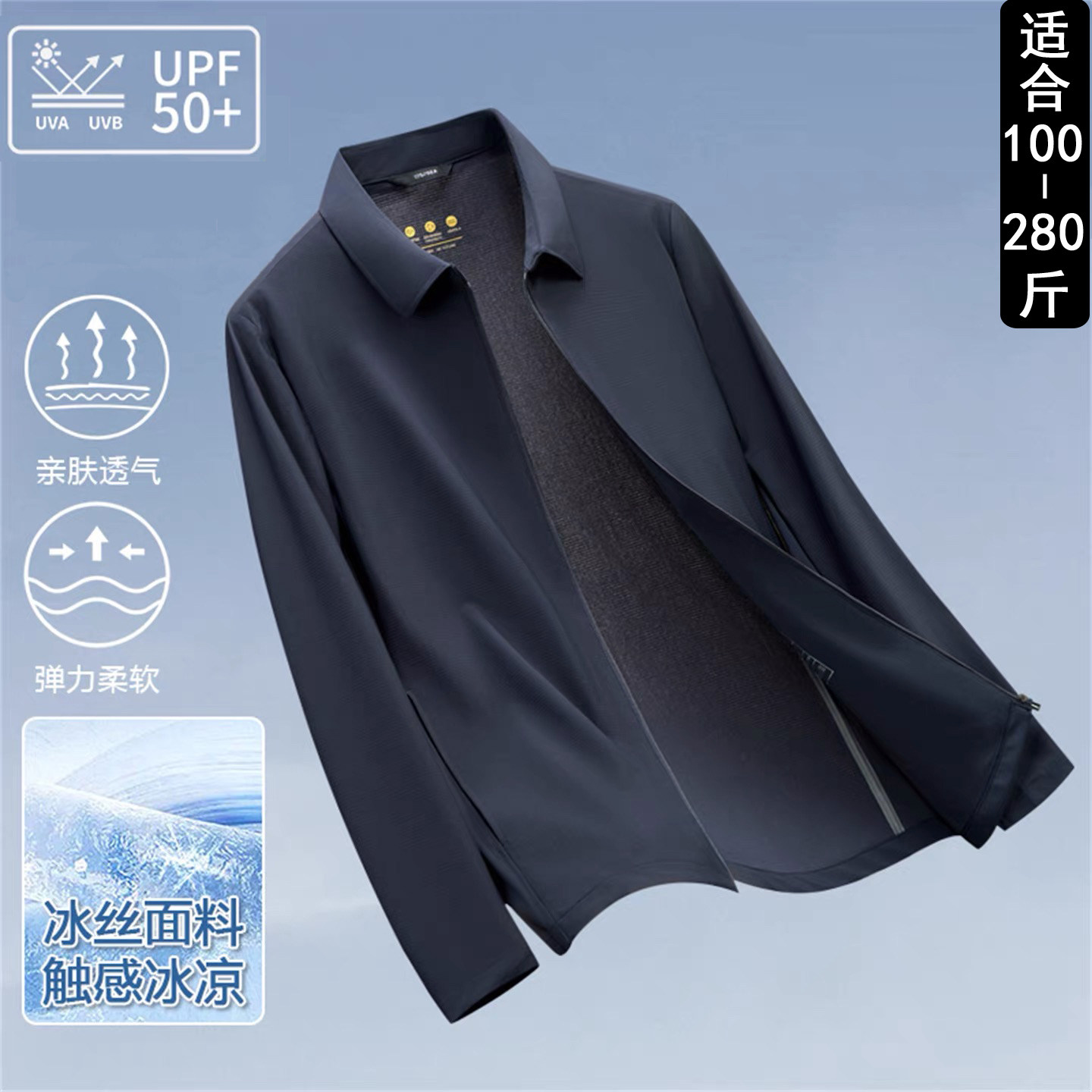 大码冰丝翻领薄款夹克皮肤衣男中老年加肥加大夏季商务防晒服外套