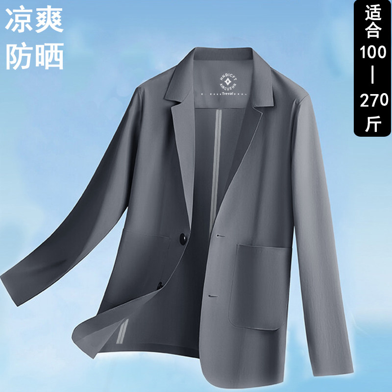 大码冰丝无痕西服男加肥加大夏季薄款单西商务休闲西装防晒服外套