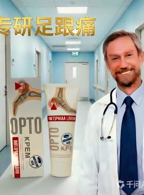 足跟痛膏缓解跟腱炎骨刺