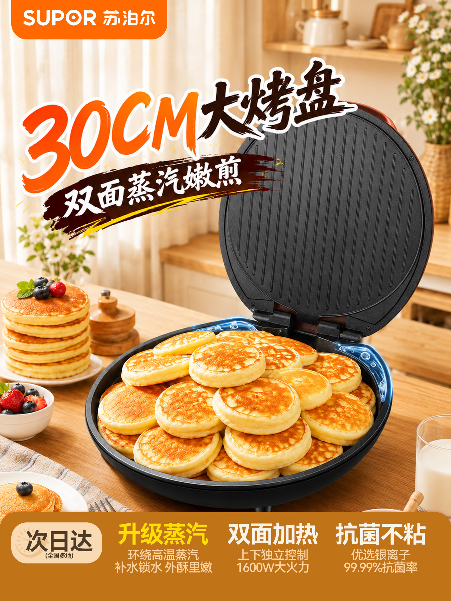 Supor electric pancake maker for household use, double-sided heating pancake maker, enlarged and deepened, 2026 new official model
