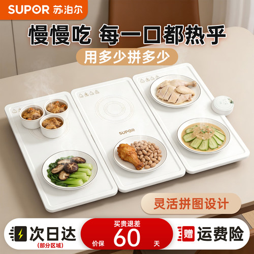 苏泊尔暖菜板拼图系列智能恒温