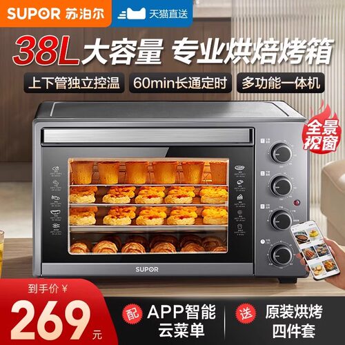 苏泊尔上下管独立控温电烤箱