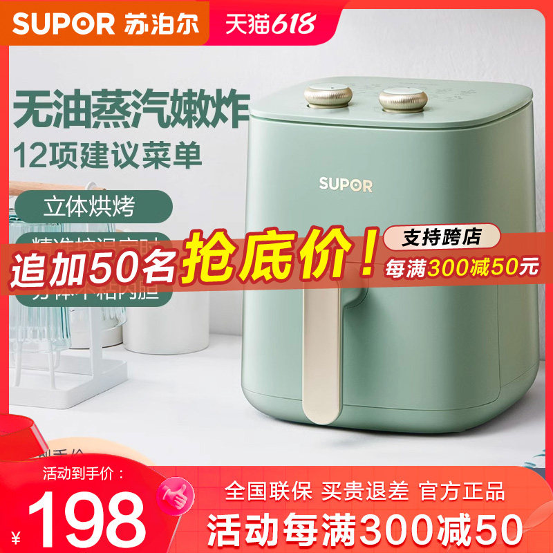苏泊尔新款空气炸锅蒸汽智能家用小全自动多功能官方旗舰店大容量