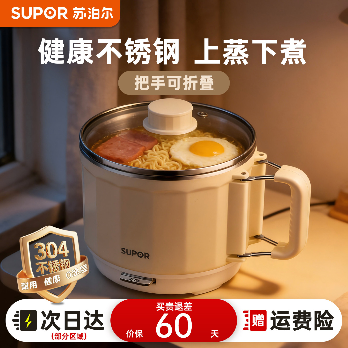 苏泊尔电煮锅0涂层304不锈钢宿舍泡面锅多功能便携式可折叠电火锅