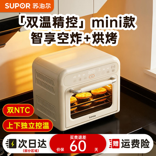 苏泊尔小型电烤箱空炸六合一智能