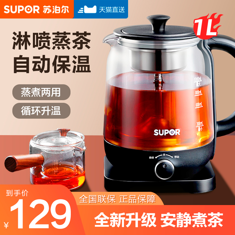 苏泊尔煮茶器煮茶壶小型黑茶养生壶玻璃蒸汽家用办公室喷淋式专用