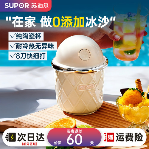 苏泊尔碎冰沙冰机家用纯陶瓷杯
