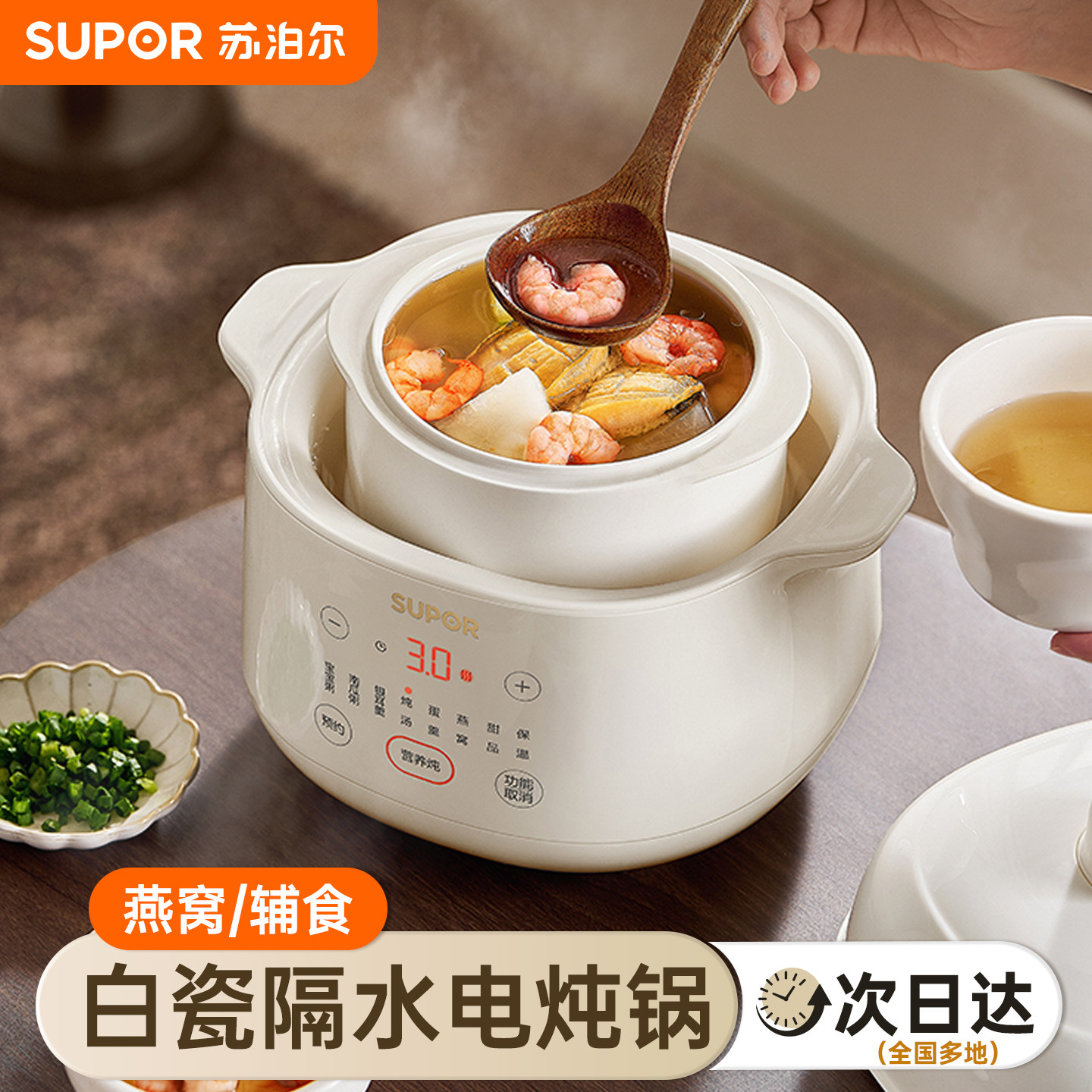 苏泊尔电炖锅家用陶瓷电炖盅煮粥锅辅食煲汤燕窝隔水炖1-2人新款