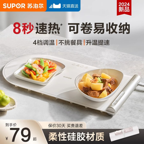 苏泊尔小型保温板卷轴折叠热菜板