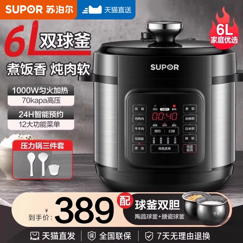苏泊尔陶晶内胆+搪瓷内胆