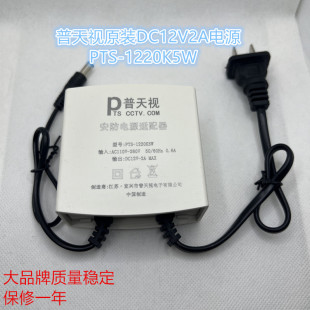 室外防水 监控电源12V2A 摄像机头适配器PTS1220K5W 普天视 正品