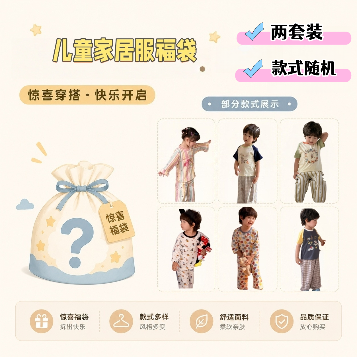 【到手两套】夏款儿童舒适男女童家居服福袋TBJ26C5