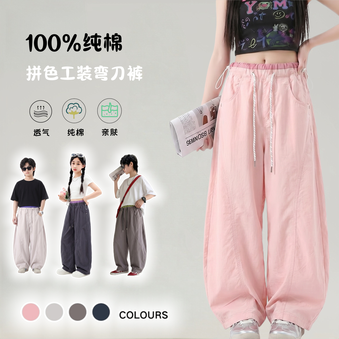 【100%棉】亲子款撞色男女款青少年儿童休闲弯刀阔腿裤HTC2618