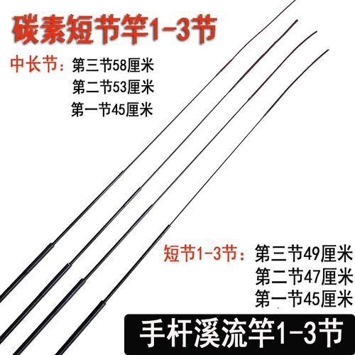 短节竿配节一二三节手竿溪流竿123节实心竿稍尖子碳素配节前三节