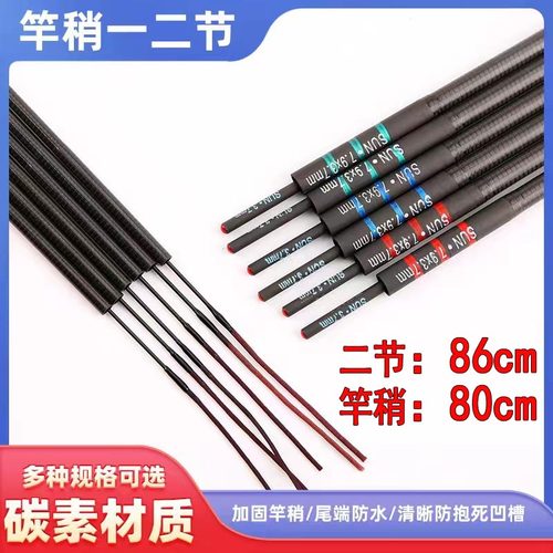 86cm鱼竿一二节轻硬碳素配节防抱死1-2节空心防水竿稍台钓竿配节