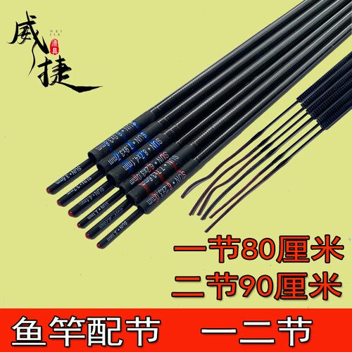 鱼竿配节一二节台钓竿二节90cm防抱死配节1-2节碳素竿节空心竿稍