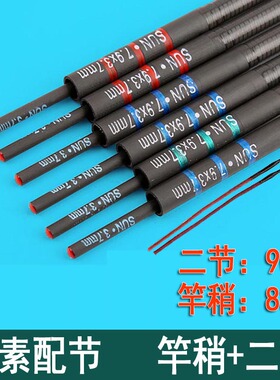 鱼竿配节一二节轻硬碳素防抱死台钓竿1-2节空心防水竿稍二节90cm