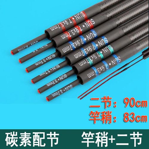 鱼竿配节一二节轻硬碳素防抱死台钓竿1-2节空心防水竿稍二节90cm