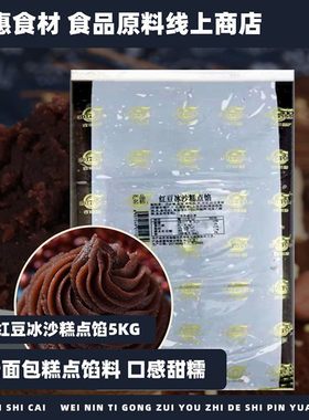 至尊红豆沙5kg冰皮月饼面包糕点