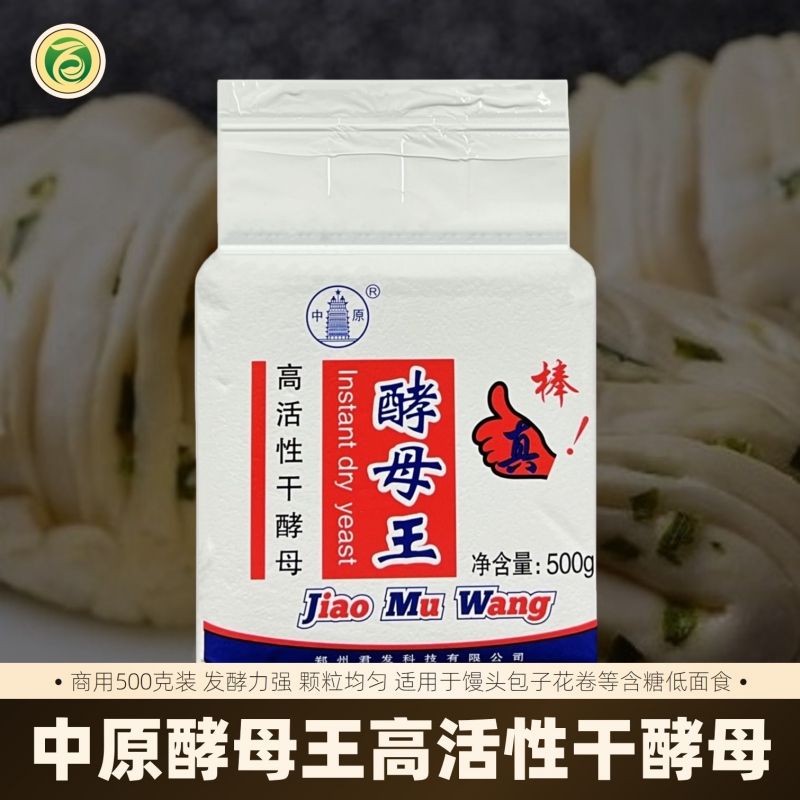 中原低糖型高活性干酵母商用500g