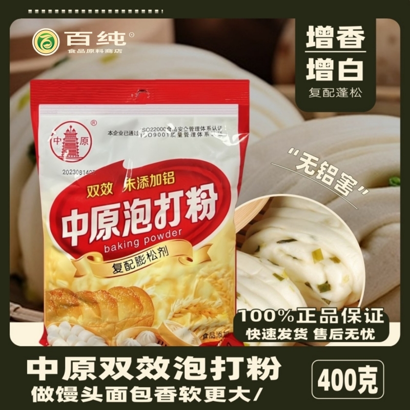 中原泡打粉双效无铝害复配膨松剂