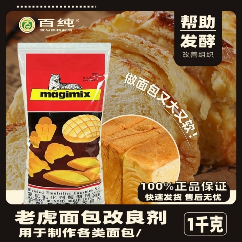 老虎牌面包改良剂做面包更大更软图片