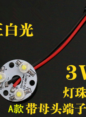 led灯珠超亮大功率3W1W射灯灯珠圆形高亮3V1W工作灯机床灯led灯珠
