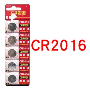 包邮天球CR2032 2016 2025纽扣电池3V电脑主板电子称汽车遥控