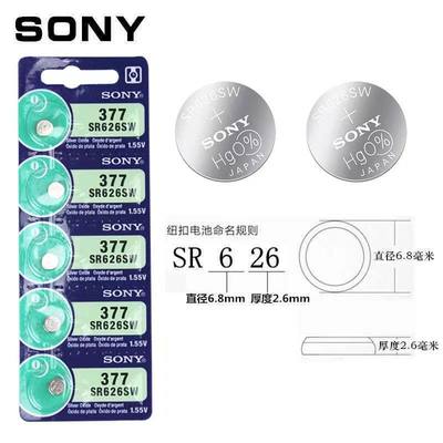 SONY索尼5粒SR626SW/AG4/LR626/377手表纽扣电池电子包邮