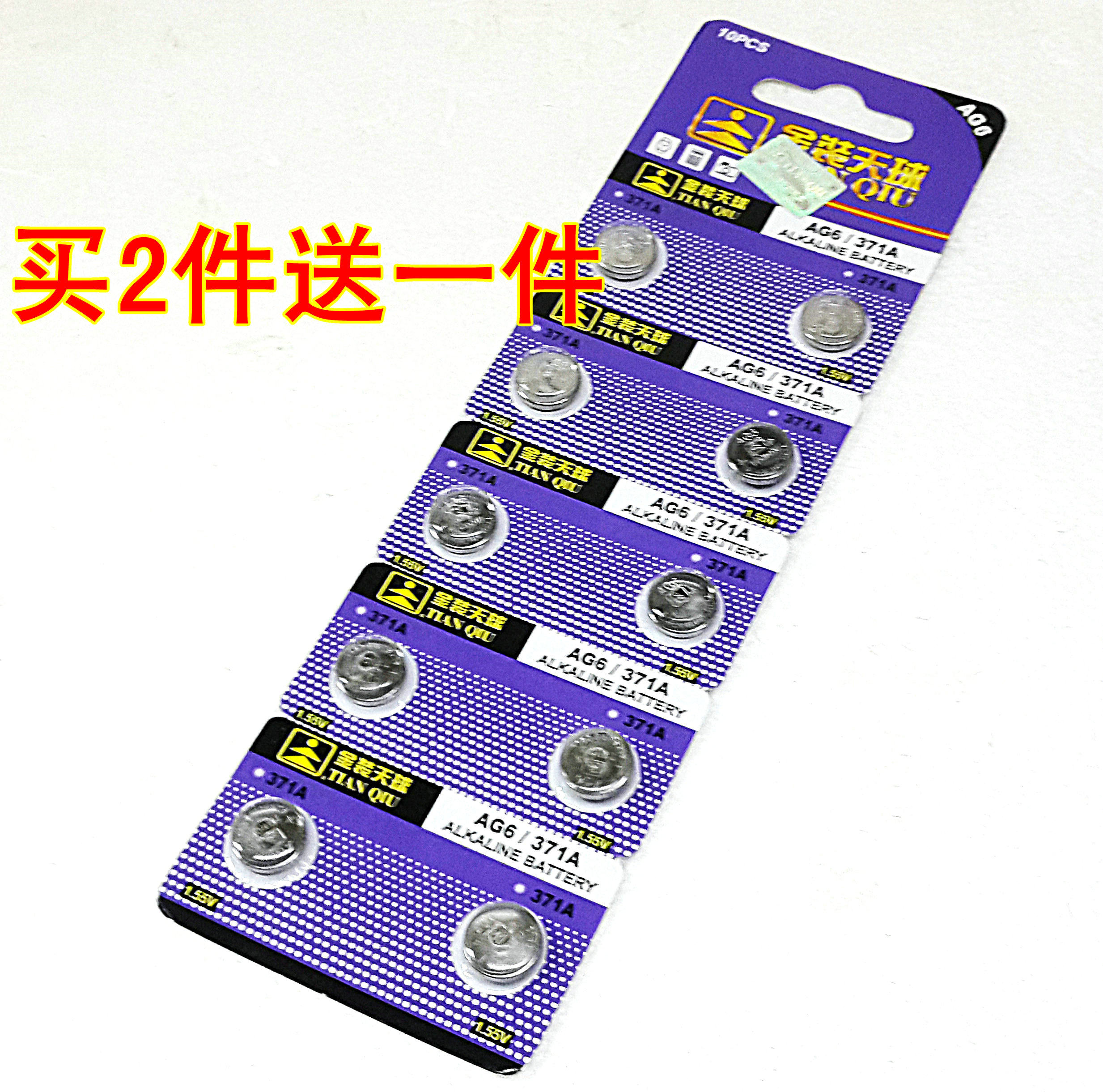 10粒天球AG6/LR920/371A/AG6手表SR920SW电子1.5V纽扣电池包邮