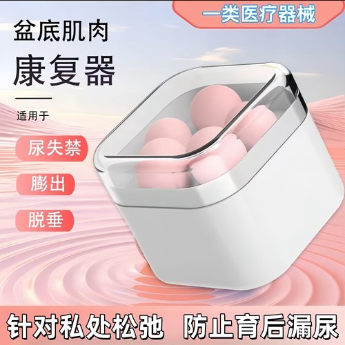 阴道哑铃盆底修复松弛锻炼紧致缩阴球改善产后漏尿凯格尔训练球