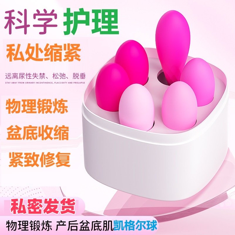 产后盆底修复训练仪紧致私处缩紧哑铃恢复锻炼凯格尔聪明球家用,个人护理/保健/按摩器材,骨盆修复仪/按摩器,淘宝优惠券,粉丝福利购,淘宝优惠卷