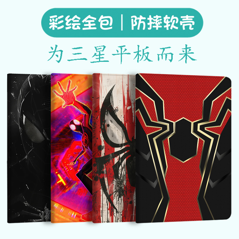 蜘蛛侠纵横宇来图定制适用三星Galaxy平板保护套Galaxy Tab A8/S9皮套S9+Ultra S7/S7+FE防摔11/12.4/s6 lite