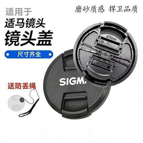 适用适马Sigma相机镜头镜头盖49 52 55 58 62 67 72 77 82mm盖子