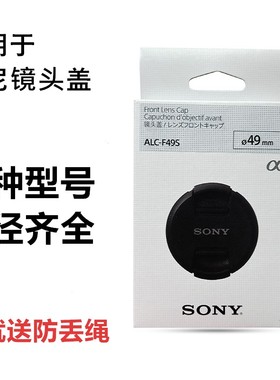 适用于SONY索尼镜头盖40.5mm49mm55mm62mm67mm72mm77mm保护盖子