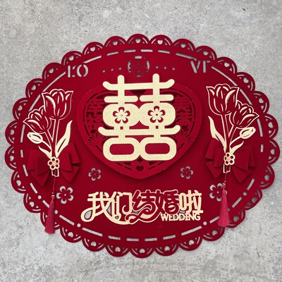 结婚立体床头大喜晋天喜装饰用品